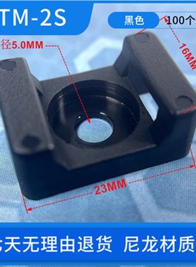STM-2S/HC-2S马鞍形扎带固定座 绑带束线黑白色线卡扣100个