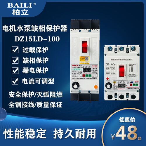 上海柏立DZ15LD智能水泵缺相保护器电机过欠压保护器电流可调