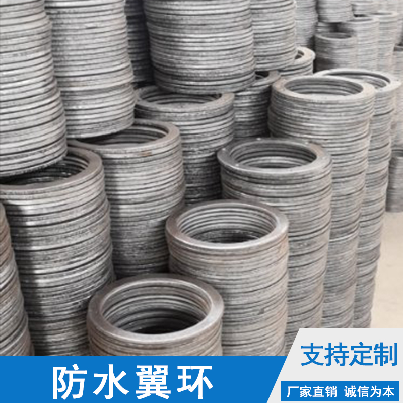 止水环 刚性防水套管翼环 防水套管抗力片止水圈法兰片圆盘止水片