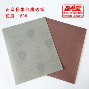 进口日本红鹰砂纸正宗红砂纸KOVAX砂纸模具抛光砂纸省模抛光砂纸