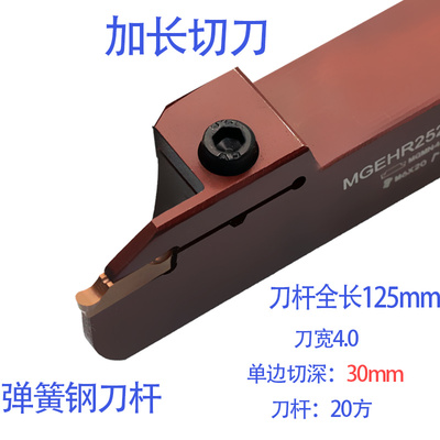 加长切断刀数控割刀刀片切槽切刀杆机夹成型mgehr2525-3-2020刀架