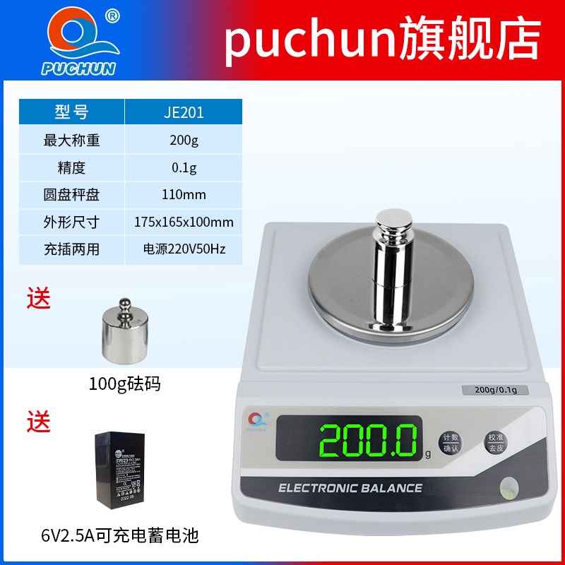 上海浦春电子天平秤0.1g精准珠宝厨房称精密0.001g商用高精度克称