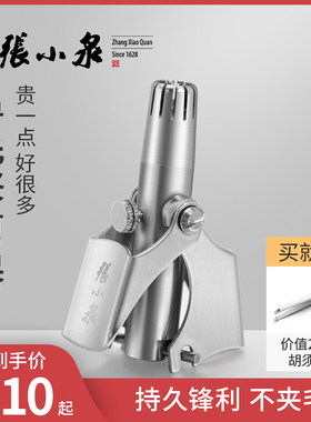 张小泉鼻毛修剪器不锈钢男手动剪鼻孔修鼻毛神器圆头男士鼻毛剪刀