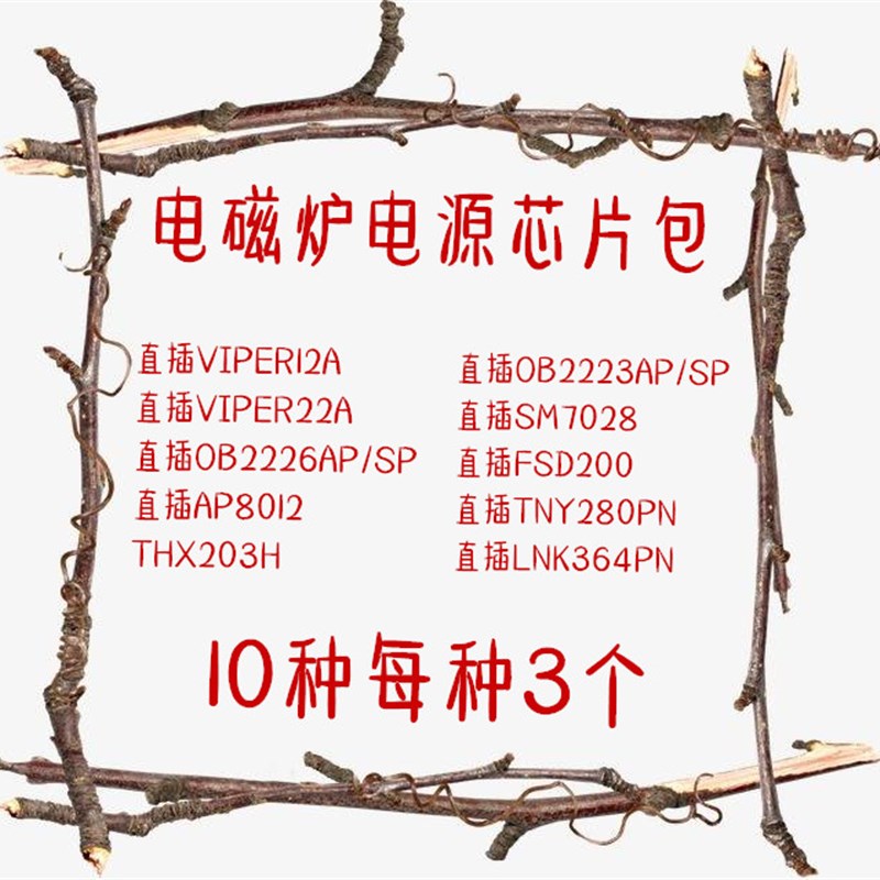 直插VIPER12 22A OB2226SP 2223AP  SM7028 TNY280PN LNK364