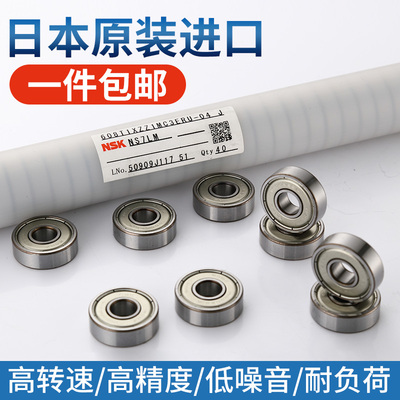 进口NSK 623 624 625 626 627 628 629 Z ZZ DDU F 法兰 电机轴承