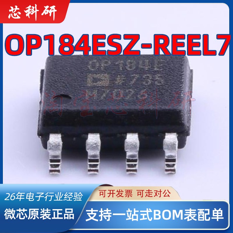OP184ESZ-REEL7 OP184ES 运算放大器芯片 封装SOP-8 全新原装