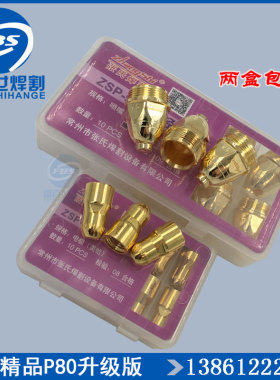 张氏精品P80电极喷嘴升级耐用款金黄色P80电喷LGK-100等离子割嘴