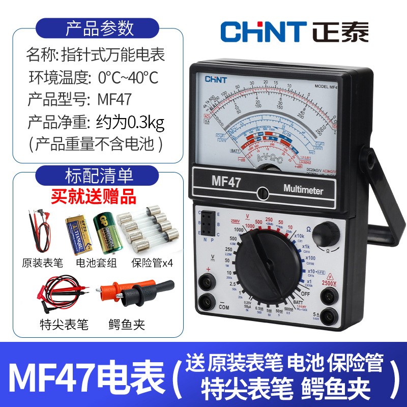 正泰MF47指针万用表老式高精度机械式多功能防烧指针表电工万能表