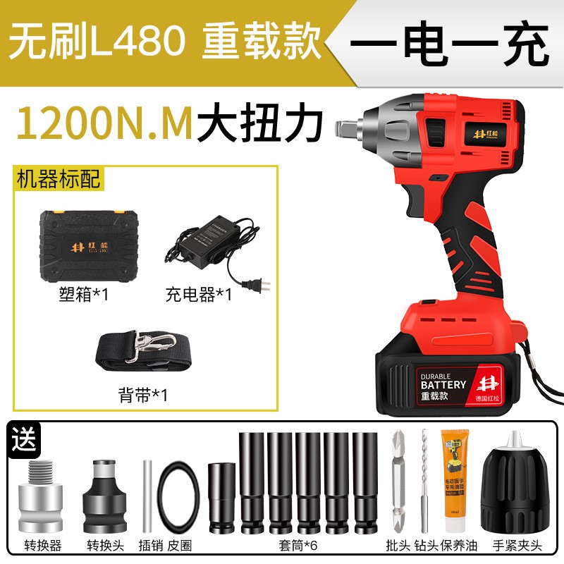 德国红松无刷电动扳手锂电充电扳手大扭力冲击汽修架子工套筒风炮
