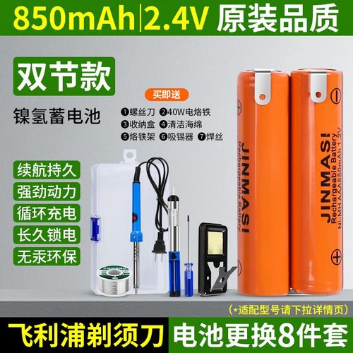 飞利浦剃须刀电池更换工具PQ182/187RQ310 pq226 s301锂电池配件