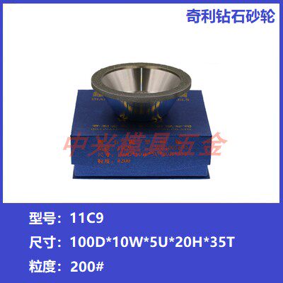 奇利金刚石砂轮WEIQI钻石碗型合金砂轮磨刀机磨钨钢铣刀砂轮11C9