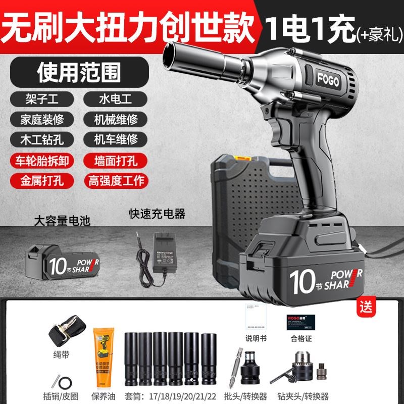 富格无刷电动扳手锂电充电扳手冲击汽车修脚手架子工木工套筒风炮