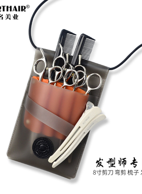 真皮剪刀包 高端发型师斜挎专用腰包美发时尚网红剪发包日本工具