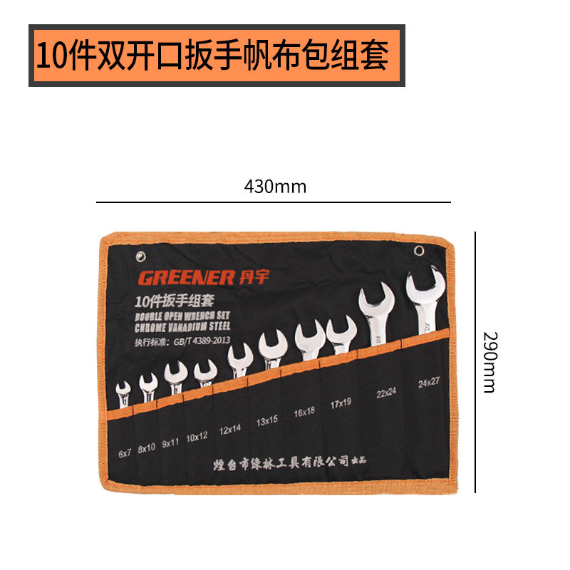 绿林开口扳手双头呆扳手工具8-10-14-17-19布袋组叉死口板手套装,厨房电器,商用制热电器配件,淘宝优惠券,粉丝福利购,淘宝优惠卷