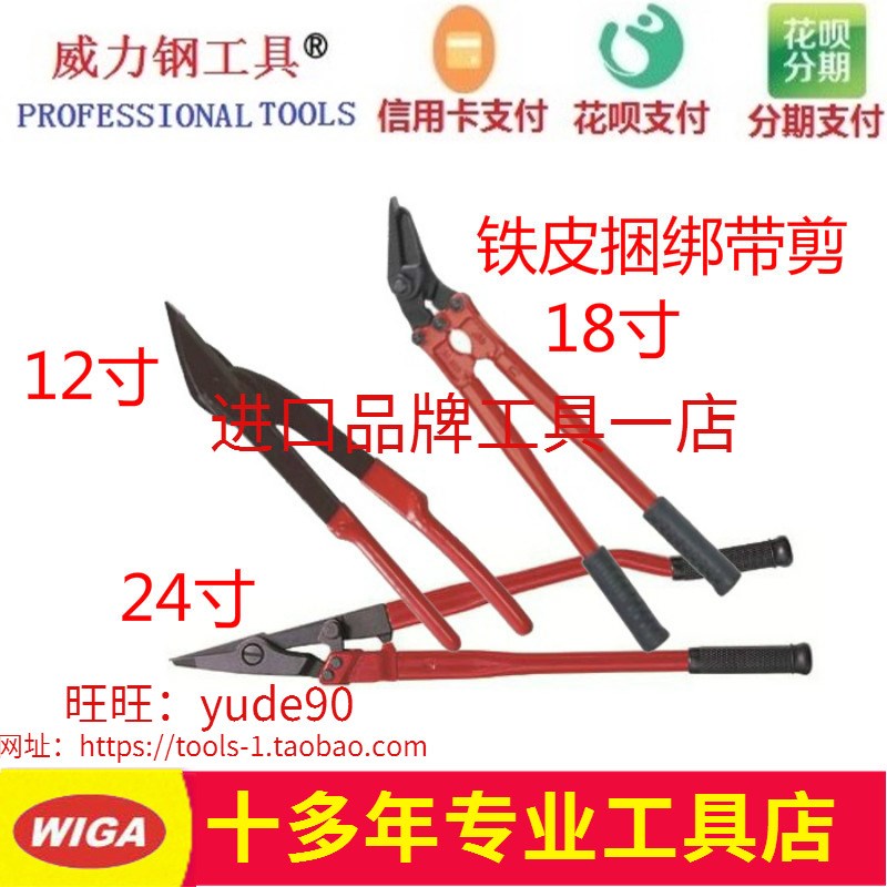 台湾WIGA威力钢GF-12C/18C/24C铁皮捆绑带剪打包带钢带剪12-24寸