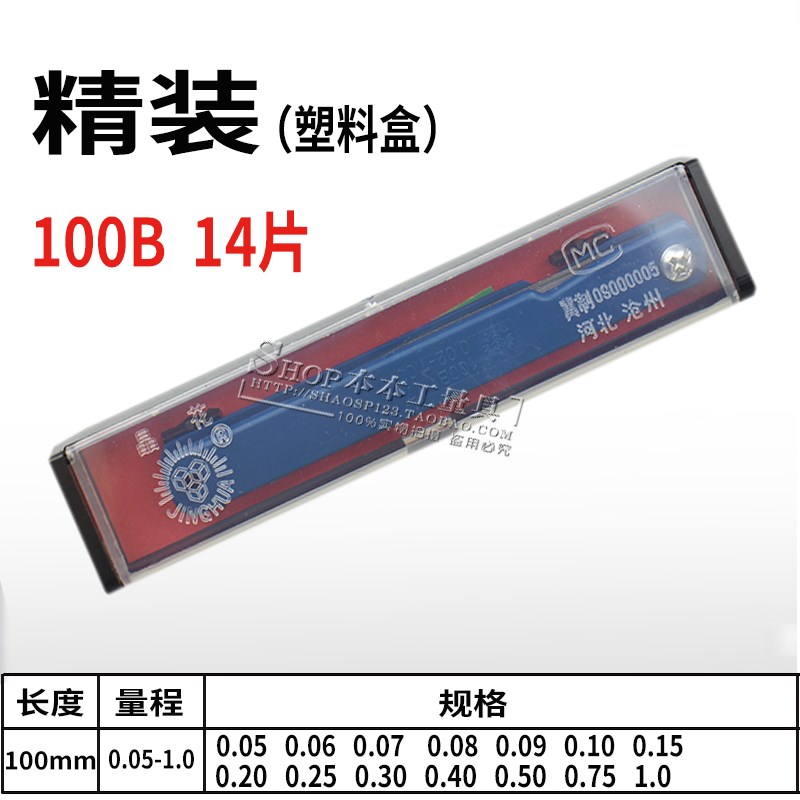 正品晶花牌塞尺100/150/200/300/500mm 17/14/20片 0.02-1mm精装