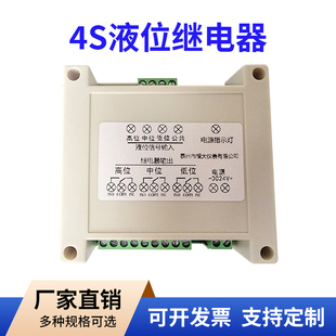 三路四路常开5S液位继电器24V自动排水220V供电PS 4S液位控制器