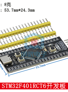 STM32F401RCT6/STM32F401CCU6核心板 系统板 开发板MicroPython
