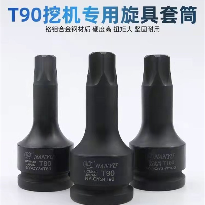 南豫3/4内六花套筒中风炮重型旋具内6角梅花批头T90挖机专用板手