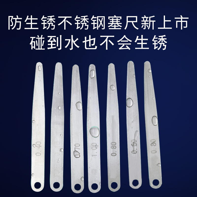 304不锈钢塞尺0.01-1mm厚度测量规厚薄规尺气门塞尺单片叶片150mm