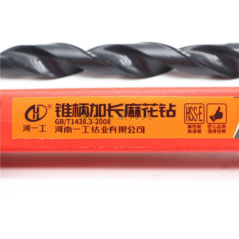 河南一工锥柄加长麻花钻头 11 12 13 14 15 16 17 18 19 20 21mm