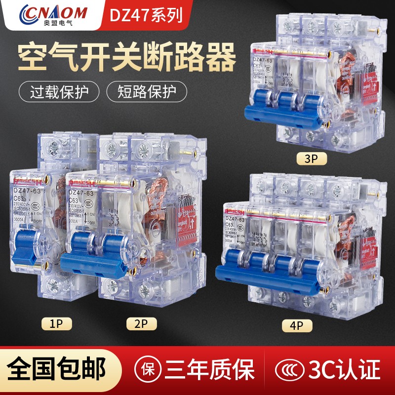 DZ47-63家用透明空气开关C45小型断路器1P2P3P4P漏电保护器16A32