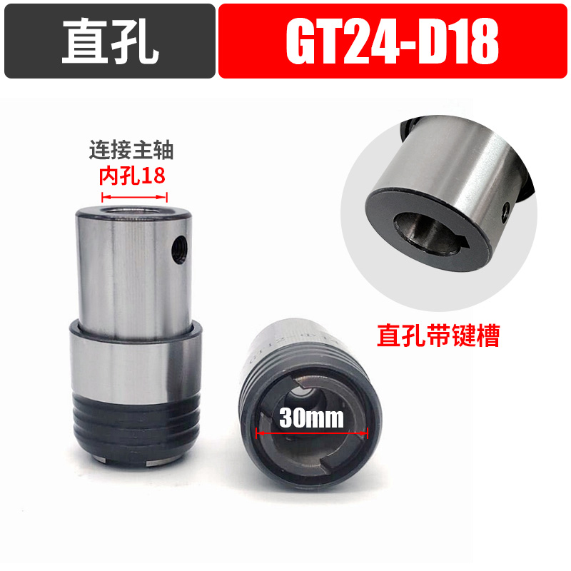 GT12攻丝夹头柄体GT24TsC820丝锥快换B12B16B18攻牙机夹头连接套