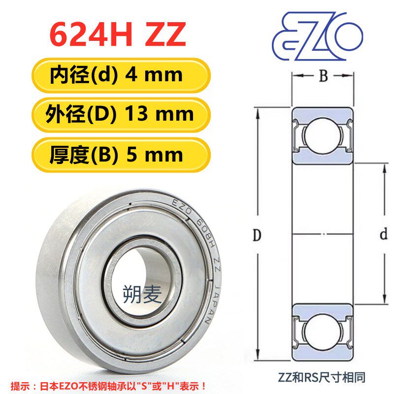 EZO日本进口不锈钢微型小轴承SS623HZZ 624 625 626 627 628 629