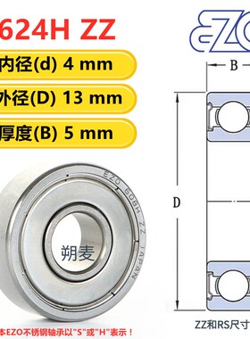EZO日本进口不锈钢微型小轴承SS623HZZ 624 625 626 627 628 629