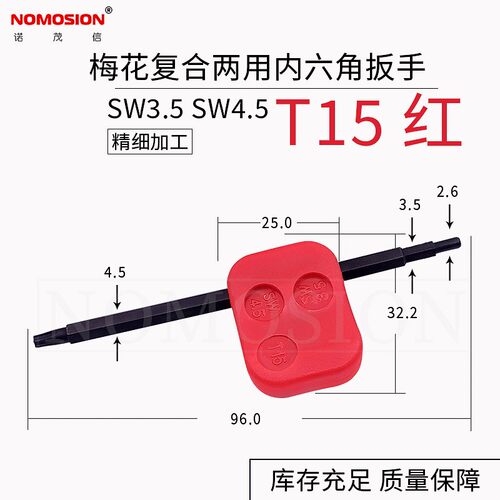 S3.5 数控刀具车刀配件 外圆内孔刀杆梅花复合两用内六角扳手 T15