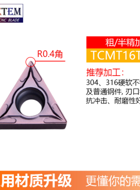 不锈钢内孔数控刀片小三角菱形单面DCMT  TC09 VBMT110302 FM MV