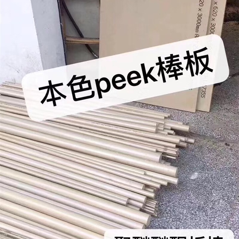 进口本色peek板黑色聚醚醚酮棒 聚苯硫醚棒加纤PPS棒零切来图加工