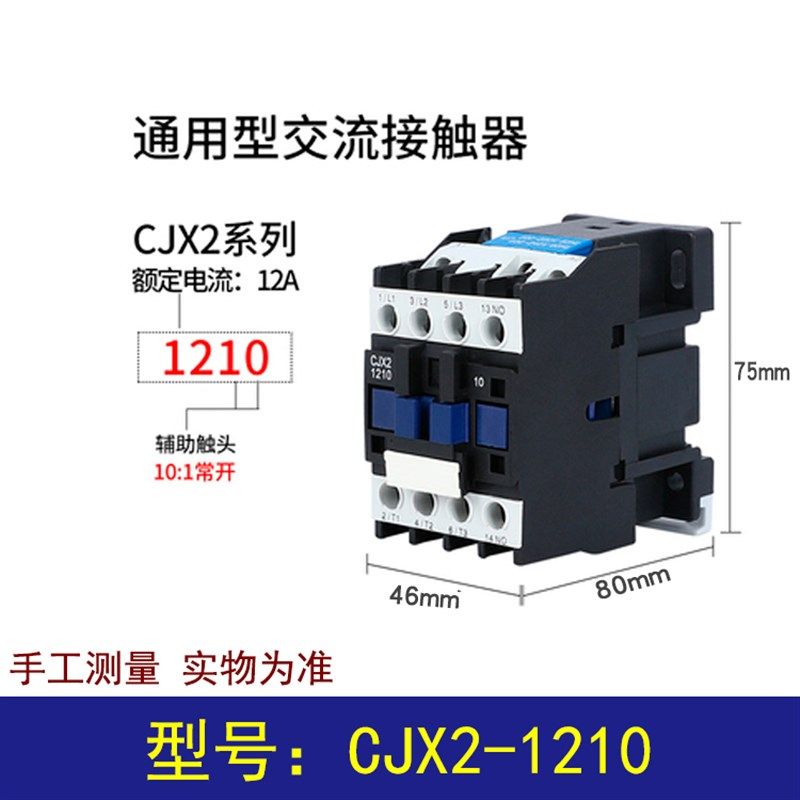 长征 220v/380v交流接触器 CJX2-1210 1810 2510 3210 4011 LC1D