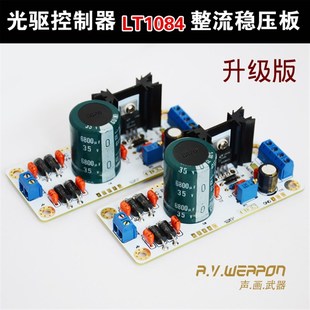 LT1084大电流5A整流滤波直流电源稳压板5v12v可调套件光驱控制器