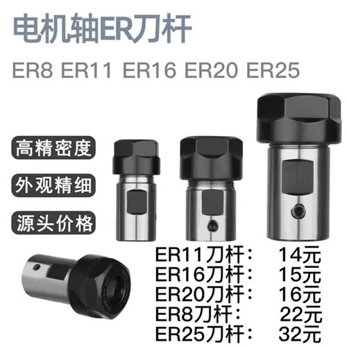 电机主轴刀杆ER8ER11ER16ER20ER25电机ER刀夹主轴钻头夹孔延杆
