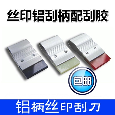 铝合金丝印刮刀 丝网印刷铝柄刮刀刮板 丝印刮胶铝刮刀油墨铝刮柄