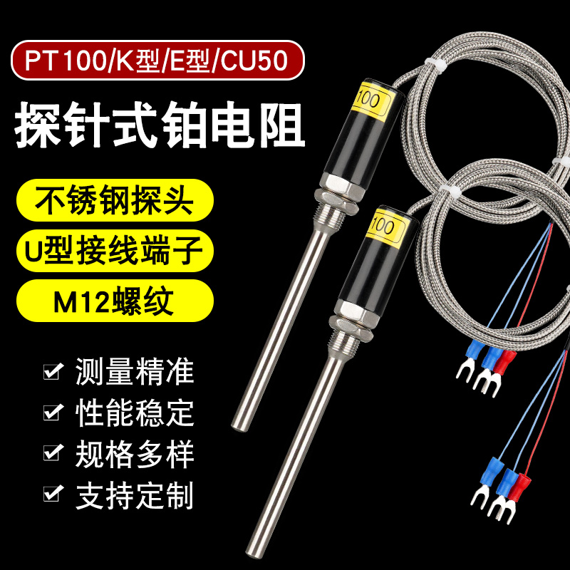探针式探头热电偶PT100铂热电阻K型E型L不锈钢测温探头M12螺纹