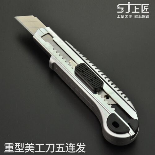 上匠铝合金美工刀 塑柄裁纸刀 开箱壁纸刀合金钢美工刀片学生用刀
