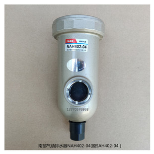 NAB南部气动自动排水器SNAH 04末端排水阀空压机油水分离器 AD402
