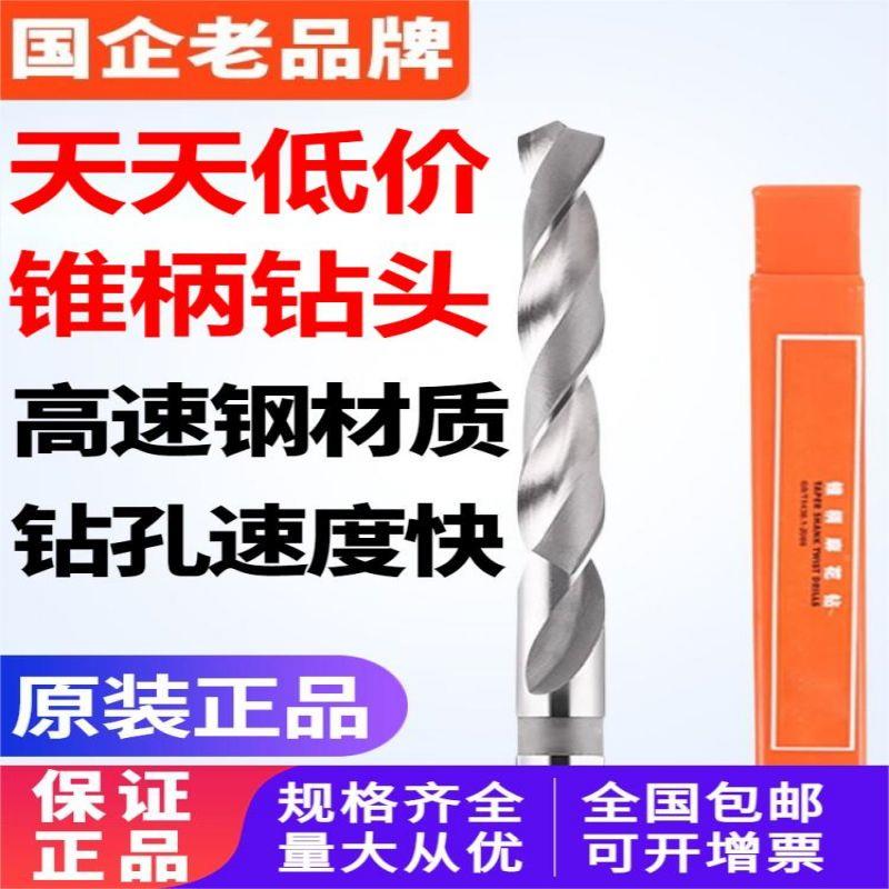 上工锥柄麻花钻HSS高速钢钻头莫氏钻头钻床磁力钻上工锥钻12-80mm