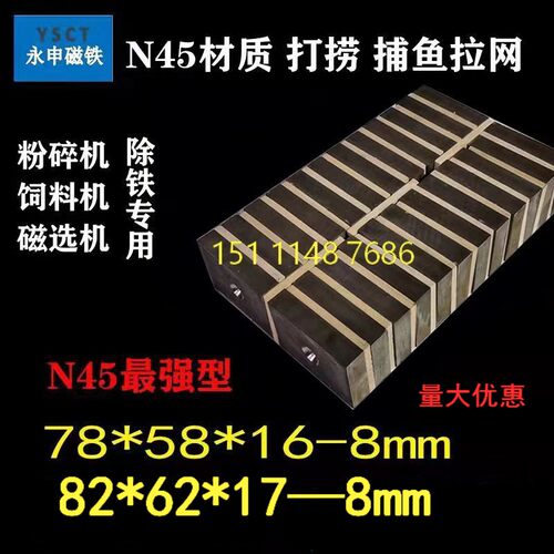N45高强磁铁80*60*17强磁铁长方形 带孔磁钢磁选机超强磁铁永磁王