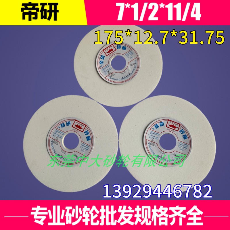 帝研砂轮7*1/2开粗圆盘砂轮片 618手摇磨床砂轮7*1/2*1-1/4 WA46L
