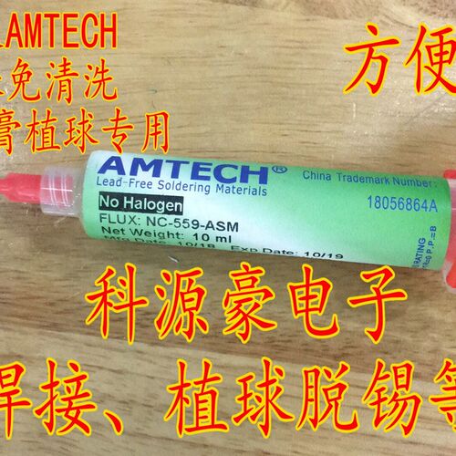AMTECH 无铅环保助焊剂 BGA焊锡膏助焊油针筒助焊剂助焊膏