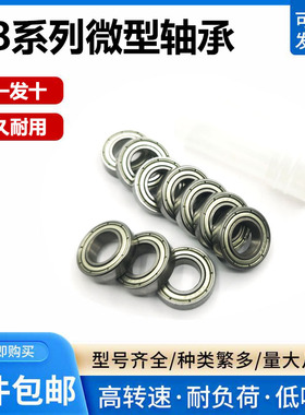 微型滚珠轴承618/628/ B681 682 683z 684 685 686 687 688 689zz