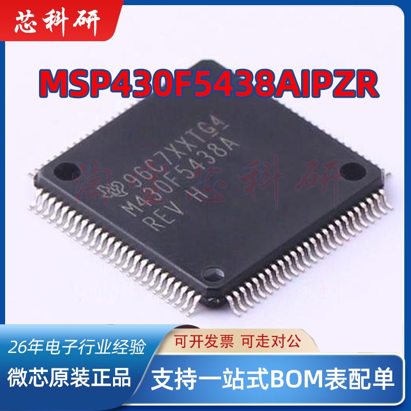 MSP430F5438AIPZR   LQFP-100  全新原装正品 假一罚十  现货直拍