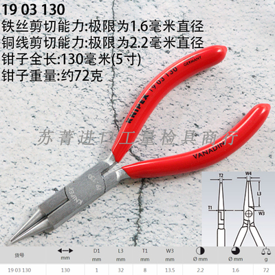 原装凯尼派克KNIPEX精密夹钳 圆嘴钳 镀铬1903130/19 03 130