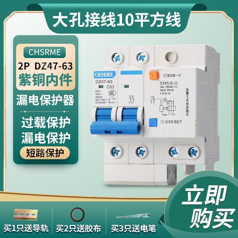 漏电保护器防雷开关漏保空气开关DZ空开断路器过载保护器家用