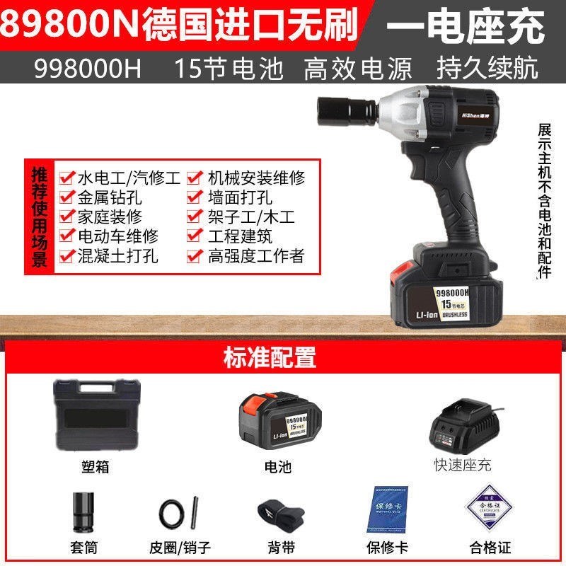 家用无刷电动扳手大扭力锂电充电扳手架子工汽修套筒冲击扳手风炮