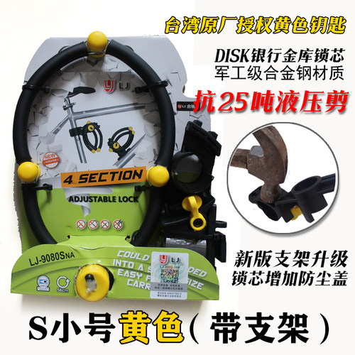 台湾立兆锁LJ公路山地自行车锁子电动车摩托车防盗便携式抗液压钳