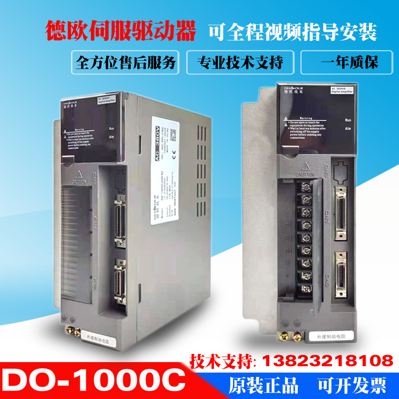 德欧伺服驱动器DO-1000C30L DO-13ic30L总线决对值伺服电机套装